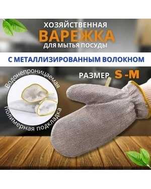 Варежка для мытья посуды