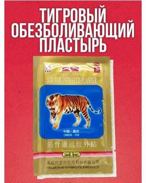 Пластырь лечебный 