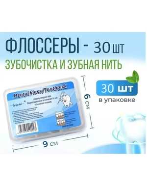 Dental Floss Зубная нить с держателем 30 шт в упаковке