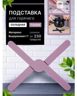 Складной термоковрик для посуды