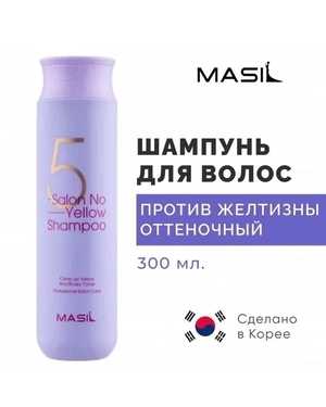 MASIL профессиональный корейский шампунь с керамидами и аминокислотами - 3 Salon Hair CMC Shampoo 300 мл
