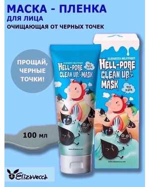 Elizavecca Маска-пленка для очищения пор HELL PORE CLEAN MASK KOREA