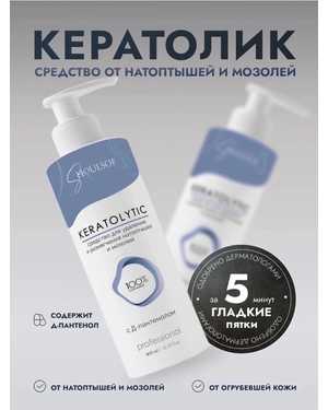 ShoulSof Средство от трещин на пятках: кератолик 400ml