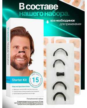 Расширитель для носа анти храп