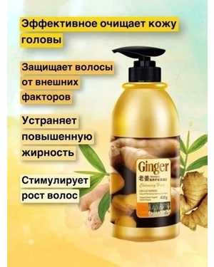 Шампунь для волос С экстрактом имбиря 400мл