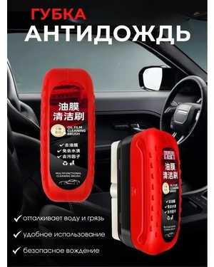 Губка с жидкостью для стекол