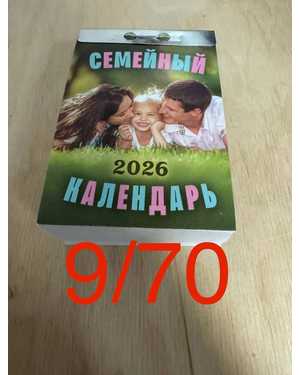 Отрывной календарь на 2026 год без выбора