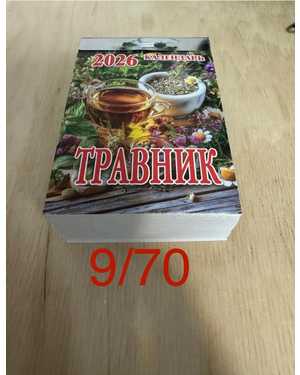 Отрывной календарь на 2026 год без выбора