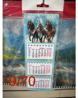 Магнит календарь на 2026 год без выбора