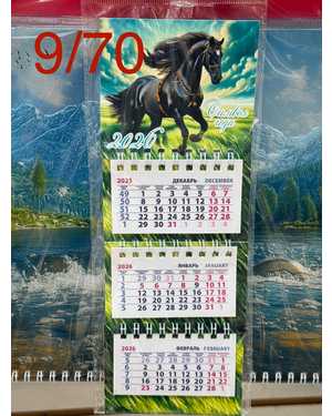 Магнит календарь на 2026 год без выбора