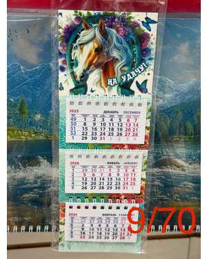 Магнит календарь на 2026 год без выбора