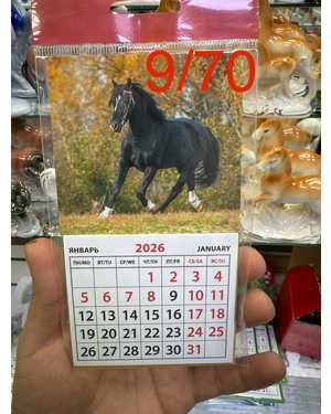 Магнит календарь на 2026 год без выбора