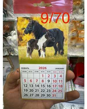 Магнит календарь на 2026 год без выбора