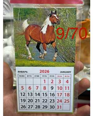 Магнит календарь на 2026 год без выбора