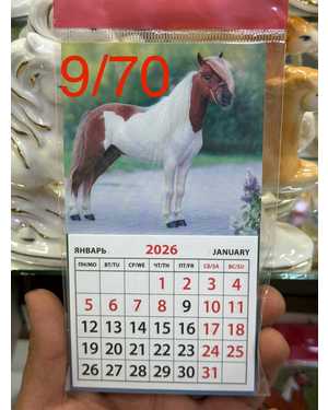 Магнит календарь на 2026 год без выбора