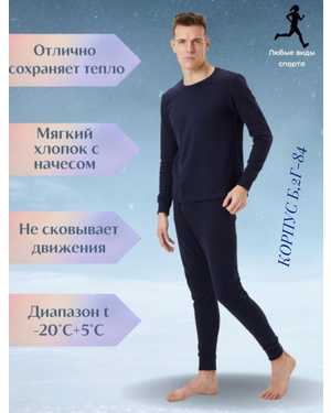 МУЖСКОЙ КОСТЮМ ТКАНЬ ФЛИС