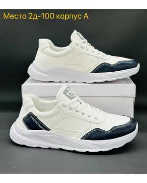 Мужские кроссовки в размер