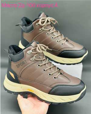 Мужские ботинки на зиму в размер