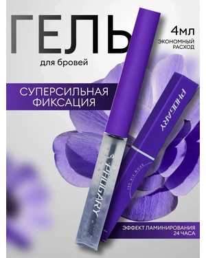 Гель для бровей сильная фиксирующий 24 часа