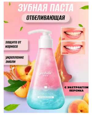 Зубная паста отбеливающая с дозатором