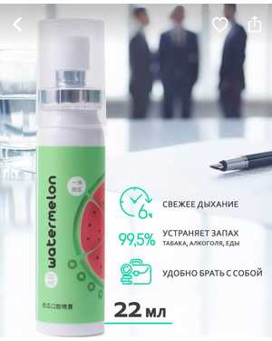 Спрей для полости рта освежающий 20 мл