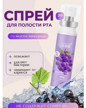 Спрей для полости рта освежающий 20 мл