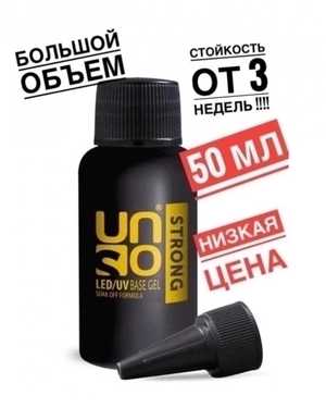 Базовое покрытие для гель-лака STRONG, 50мл