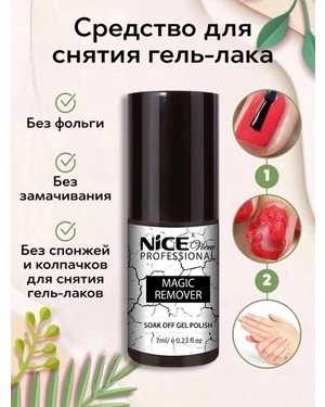 Nice View REMOVER Ремувер для снятия гель-лака