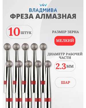 Фреза алмазная пламя для маникюра и педикюра 10шт