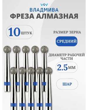 Фреза алмазная пламя для маникюра и педикюра 10шт