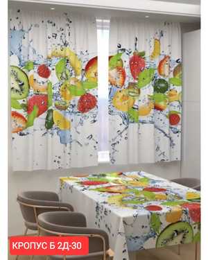Фотошторы 3д на кухню ткань габардин. Ширина: 2,9м Высота: 1.7м