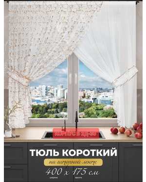 Шторы на кухню тюль лeн турецкий. Ширина: 4м Высота: 1.7м