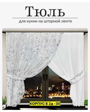Шторы на кухню тюль лeн турецкий. Ширина: 4м Высота: 1.7м