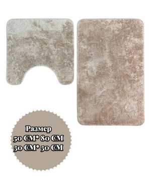 Коврики для ванной комнаты Набор из 2 шт Прорезиненные Размер для ванной 50х 80 см, для туалета 40 х 60 см