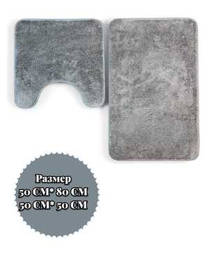 Коврики для ванной комнаты Набор из 2 шт Прорезиненные Размер для ванной 50х 80 см, для туалета 40 х 60 см