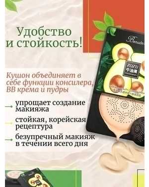 Крем-кушон 20гр