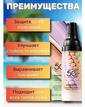 База под макияж 3в1 40гр