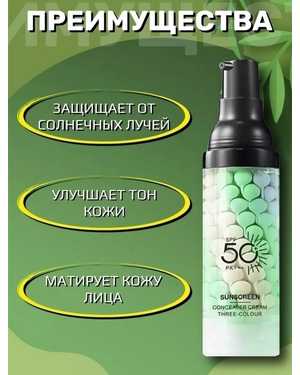 База под макияж 3в1 40гр