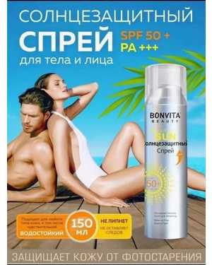 Солнцезащитный спрей 150мл