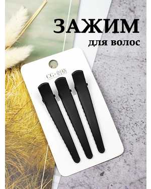 Зажим для волос 3шт