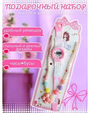 детский набор