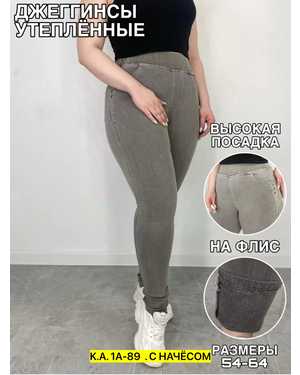 ДЖЕГГИНСЫ ТКАНЬ ДЖИНС НА ФЛИСЕ