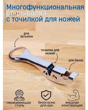 Точилка для ножей 3в1