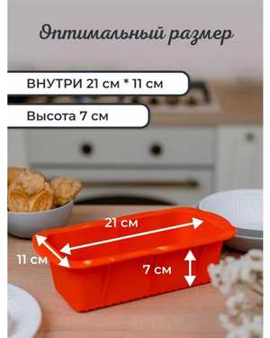 Прямоугольная силиконовая форма для запекания