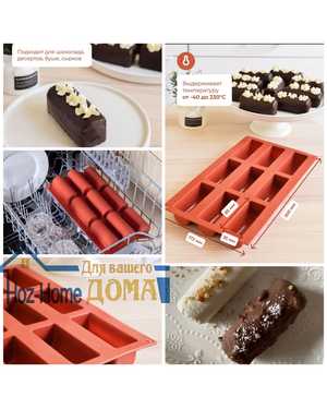 Силиконовая форма для выпечки и десертов