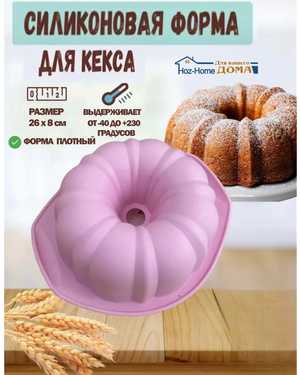 Форма для запекания круглая Hoz-home