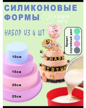 Набор силиконовых форм для выпечки и запекания 4 шт