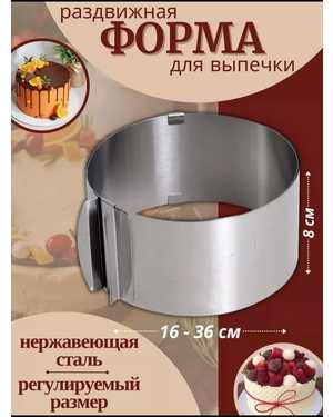 Форма для выпечки металлическая Регулируемый размер