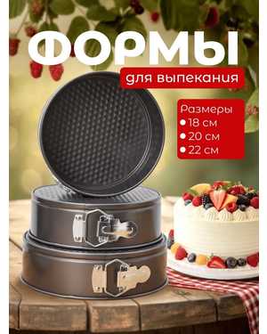 Набор антипригарных форм с подносами 3шт