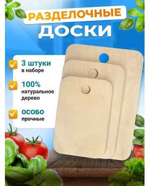 Доска разделочная деревянная набор 3 штуки